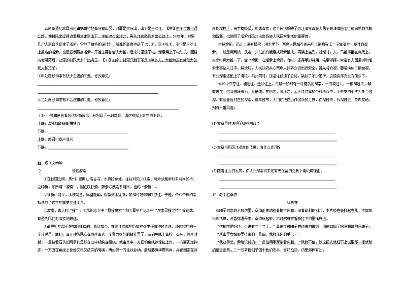 7.《溜索》同步练习（含答案） 初中语文部编版九年级下册第2页