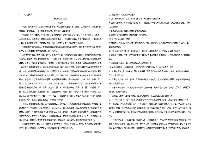 16.《驱遣我们的想象》同步练习（含答案） 初中语文部编版九年级下册第2页