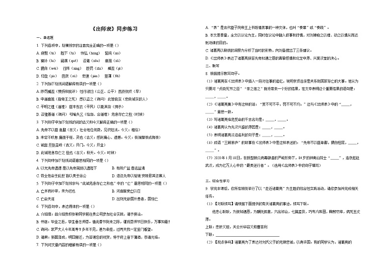 23.《出师表》同步练习 （含答案） 初中语文部编版九年级下册第1页