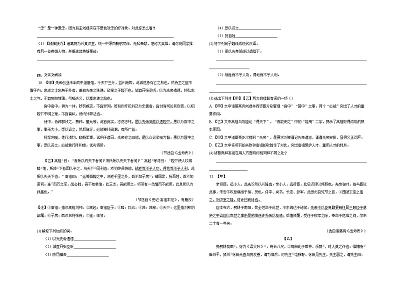 23.《出师表》同步练习 （含答案） 初中语文部编版九年级下册第2页