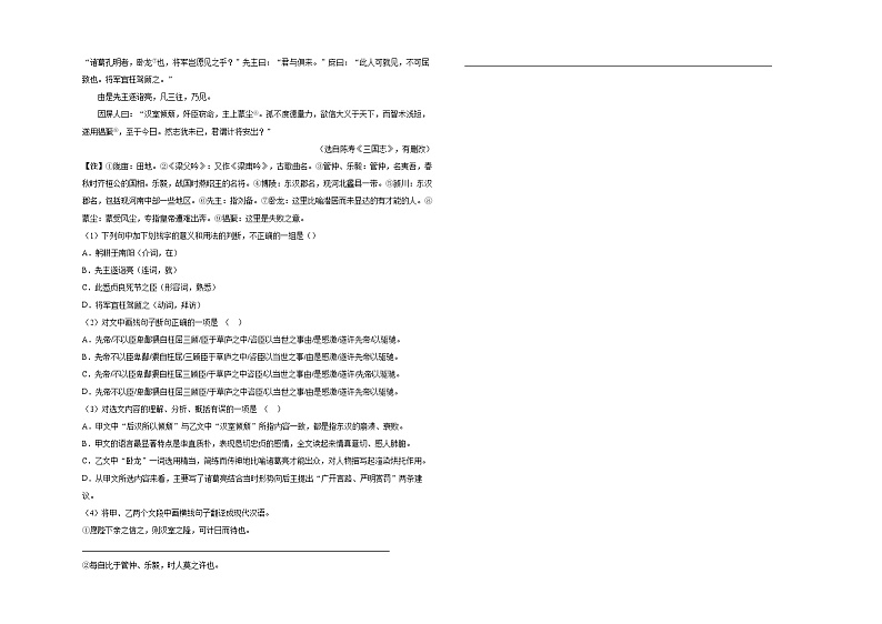23.《出师表》同步练习 （含答案） 初中语文部编版九年级下册第3页