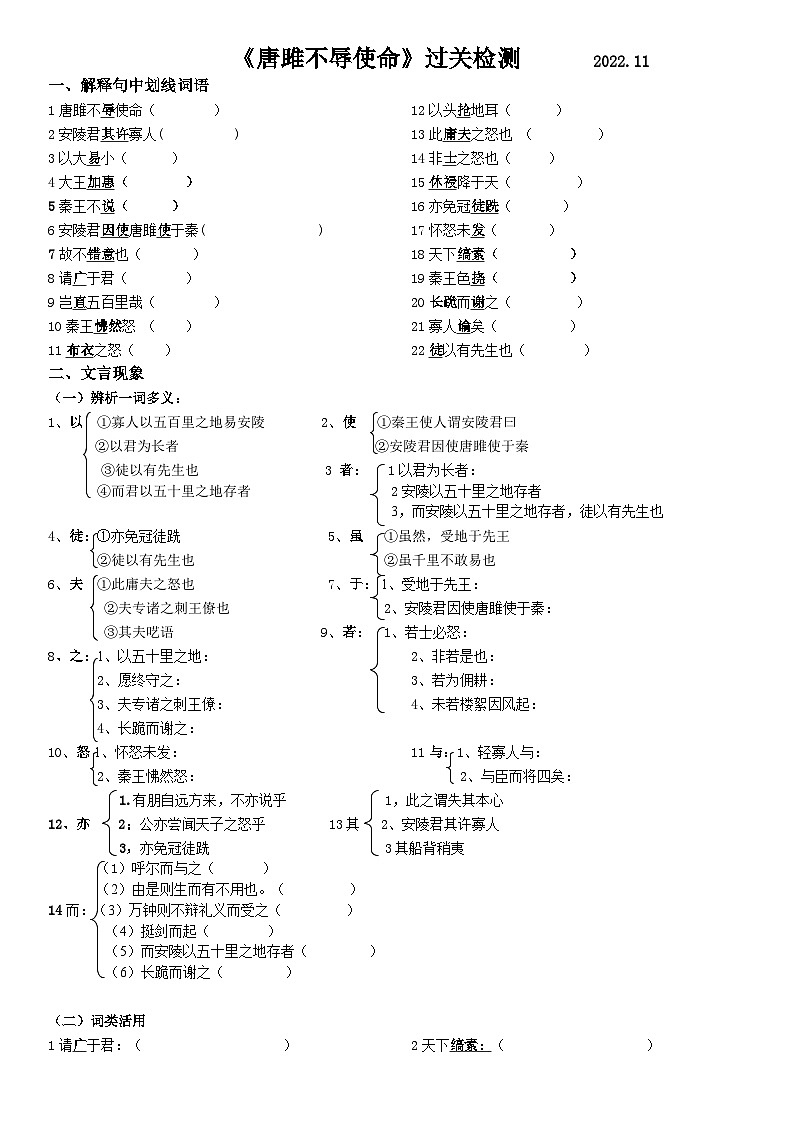 第10课《唐雎不辱使命》同步练习   部编版语文九年级下册第1页