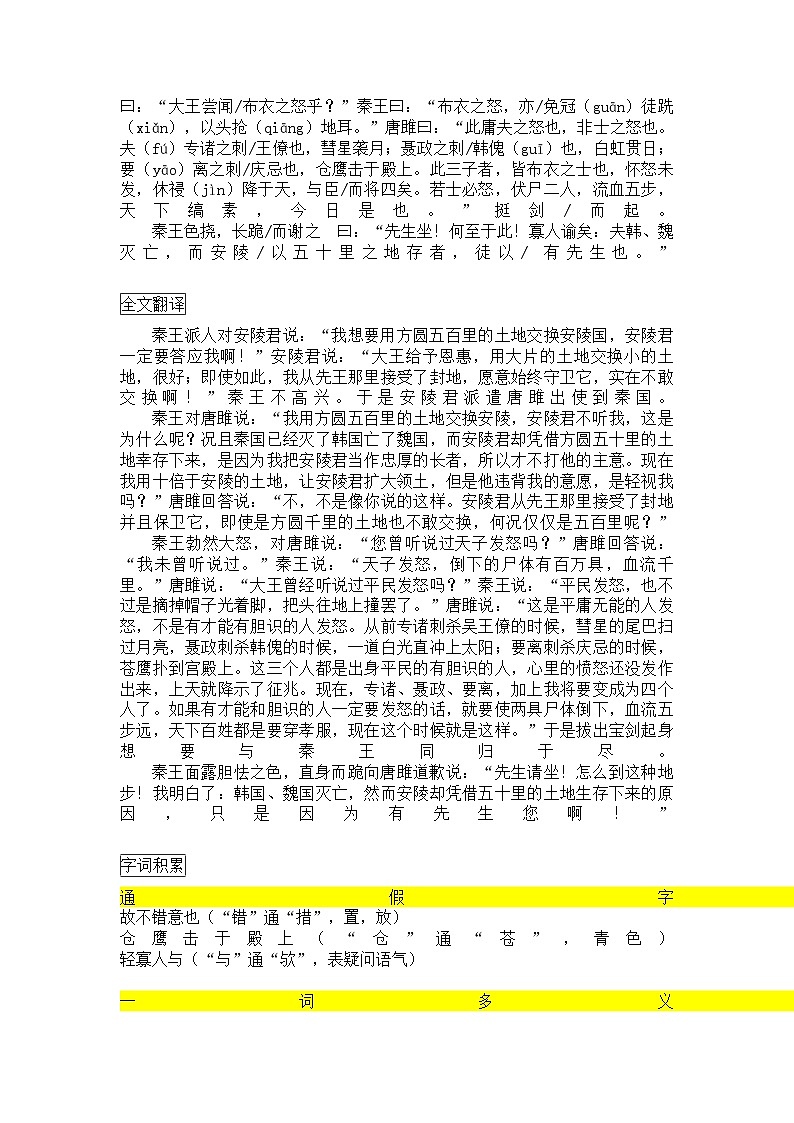 第10课《唐雎不辱使命》知识清单  统编版语文九年级下册第2页