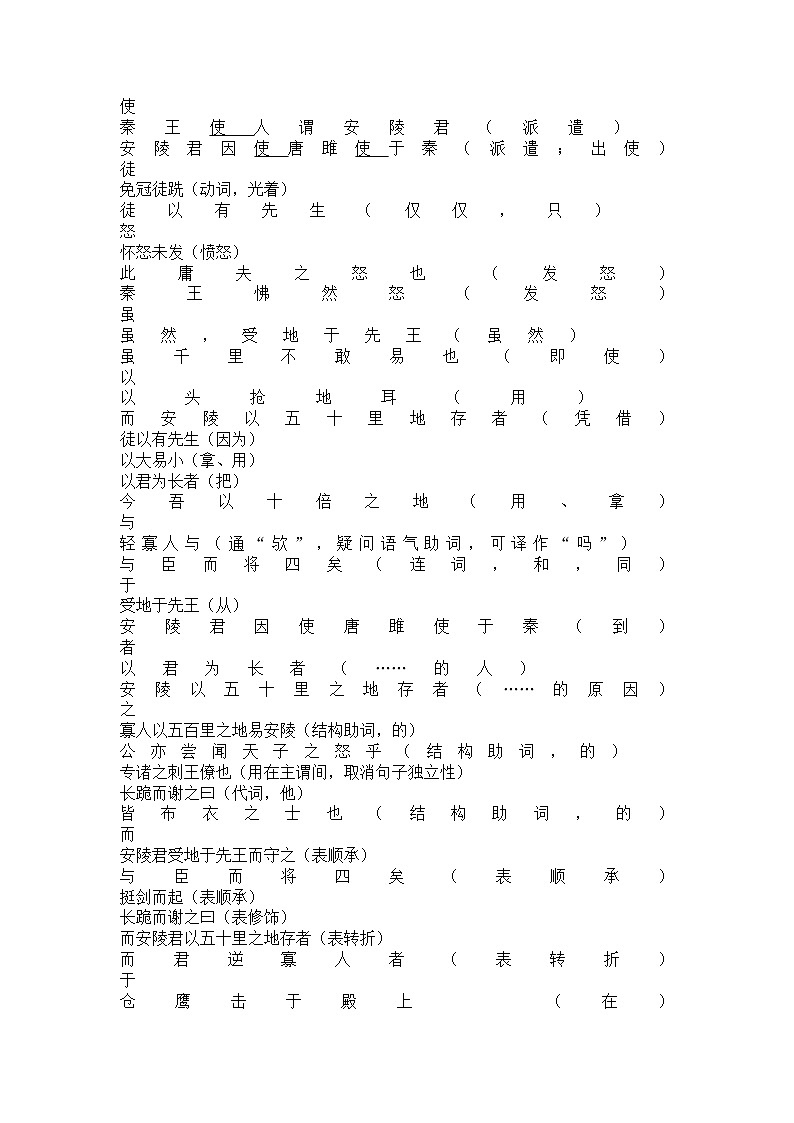 第10课《唐雎不辱使命》知识清单  统编版语文九年级下册第3页