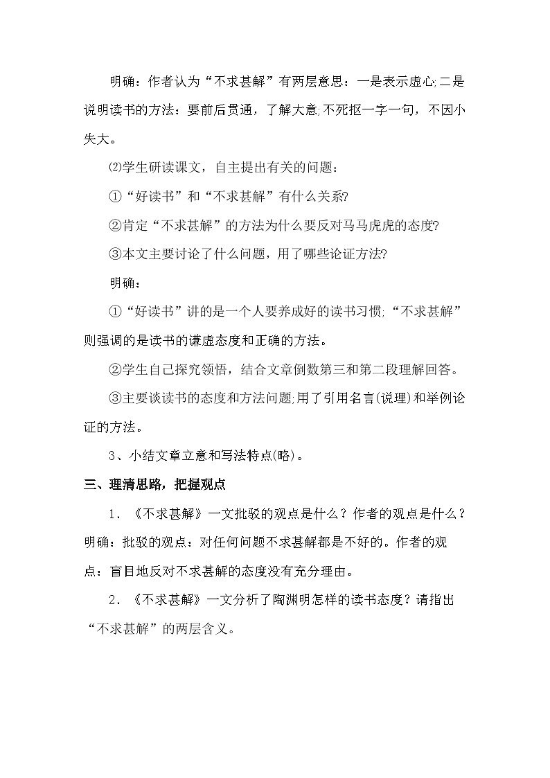 第13课《不求甚解》教案 部编版语文九年级下册第2页