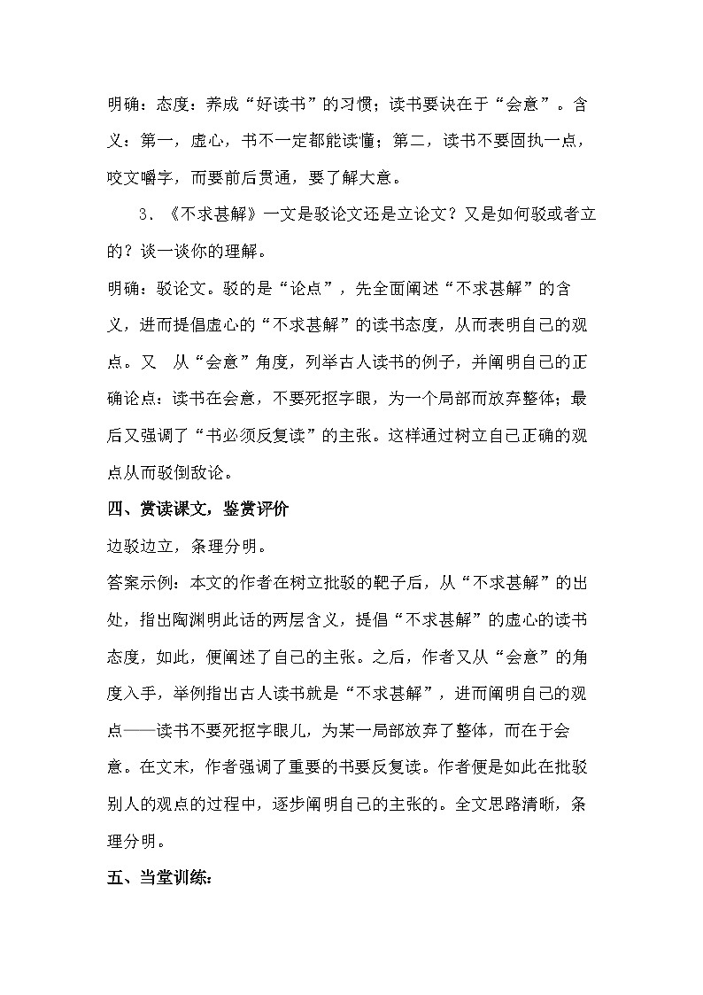 第13课《不求甚解》教案 部编版语文九年级下册第3页