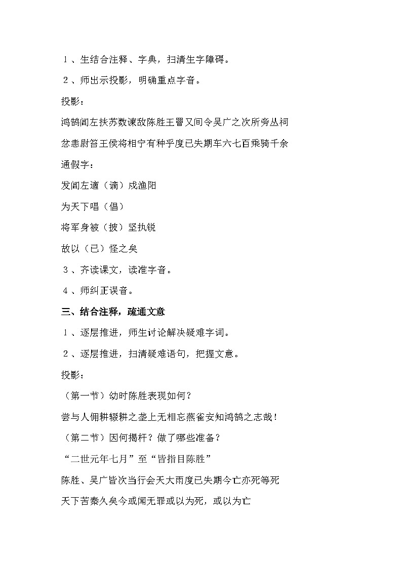 第22课《陈涉世家》教案    部编版语文九年级下册第2页