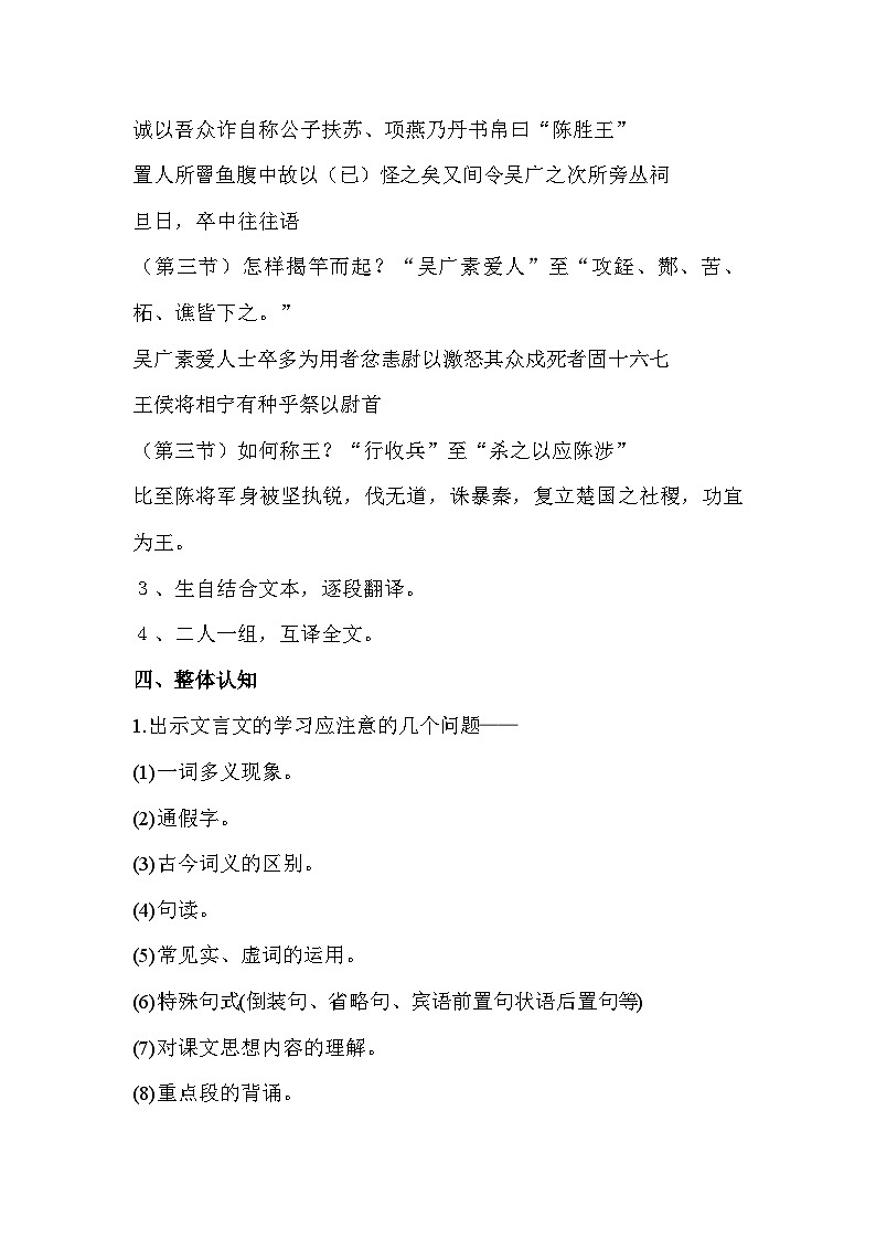 第22课《陈涉世家》教案    部编版语文九年级下册第3页