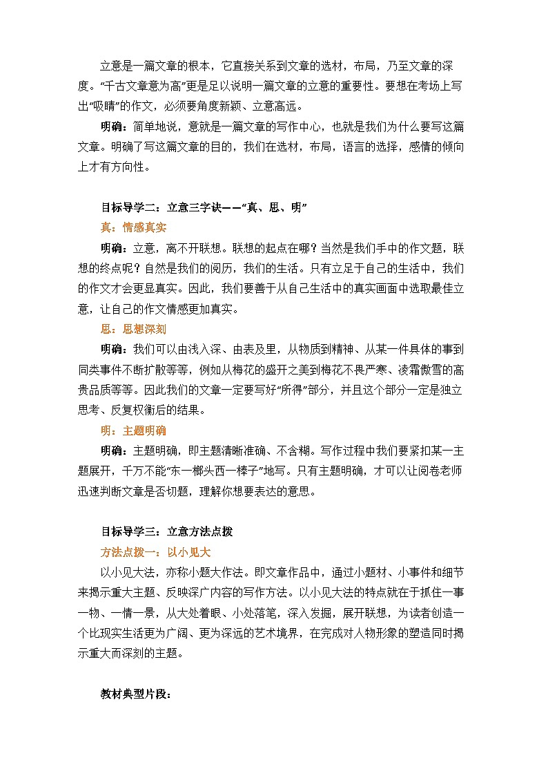 第二单元写作《审题立意》教学设计 统编版语文九年级下册第2页