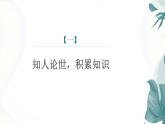 課件：部編版語(yǔ)文九年級(jí)下冊(cè)第六單元　課外古詩(shī)詞誦讀
