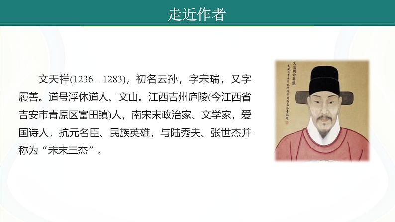 课件：部编版语文九年级下册第六单元　课外古诗词诵读第6页