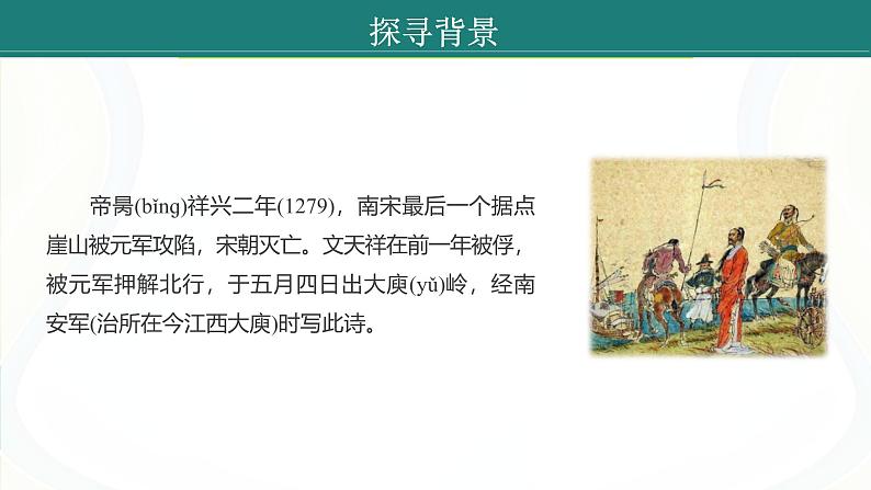 课件：部编版语文九年级下册第六单元　课外古诗词诵读第7页