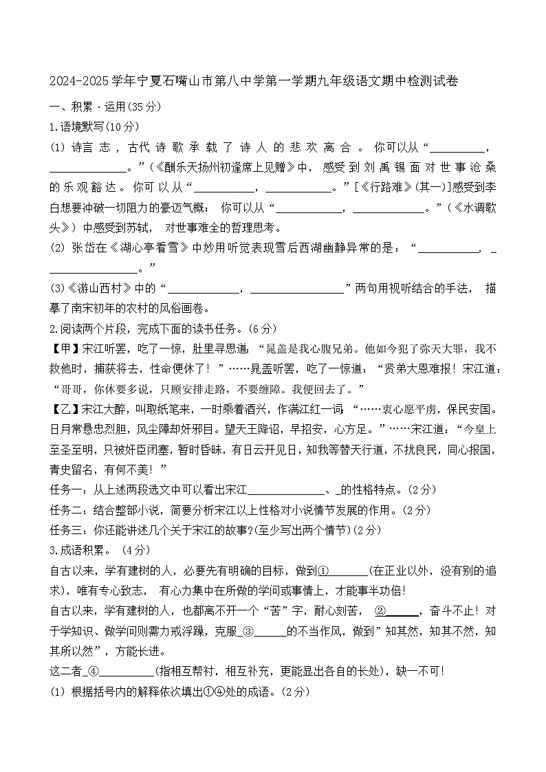 宁夏石嘴山市第八中学2024--2025学年九年级上学期期中测试卷第1页