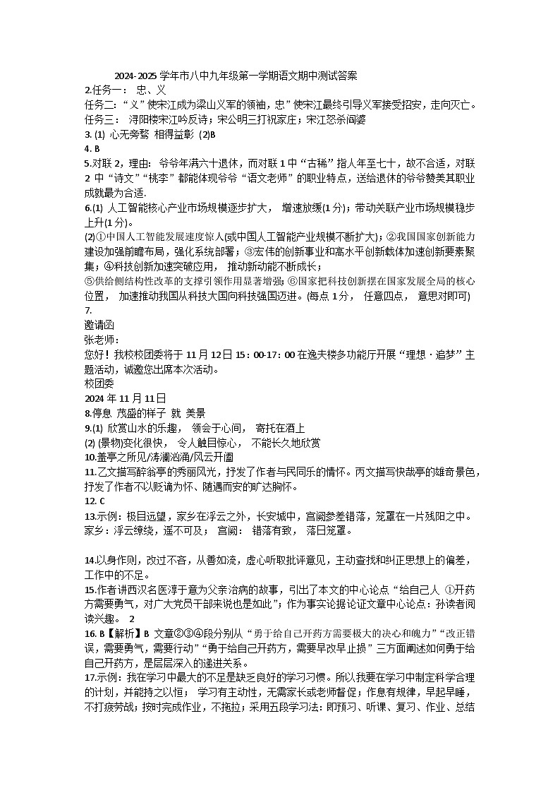 2024-2025学年市八中九年级第一学期语文期中测试答案第1页