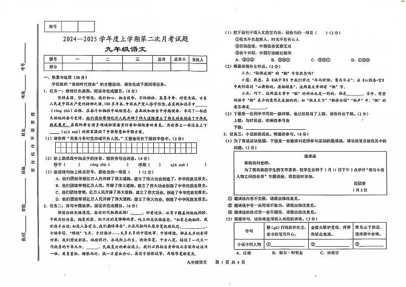 2024-2025学年度第一学期第二次月考九年级语文第1页