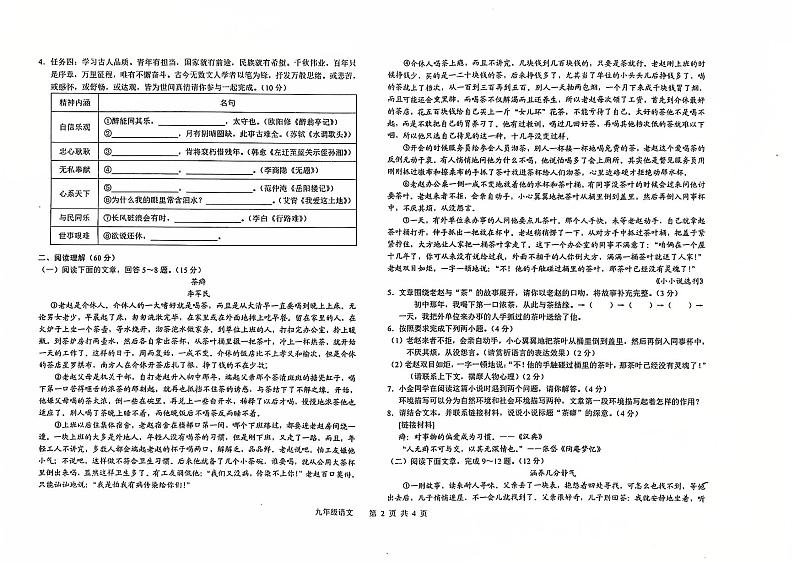 2024-2025学年度第一学期第二次月考九年级语文第2页