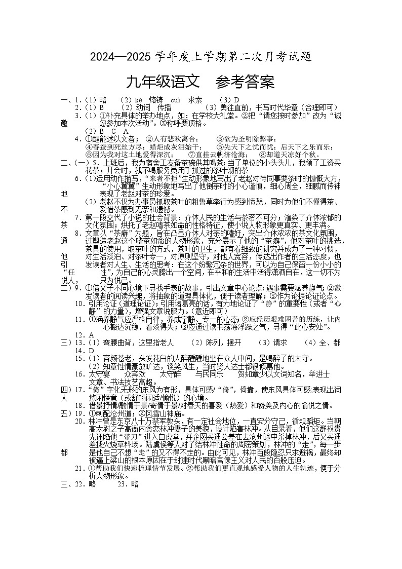 九年级语文参考答案第1页