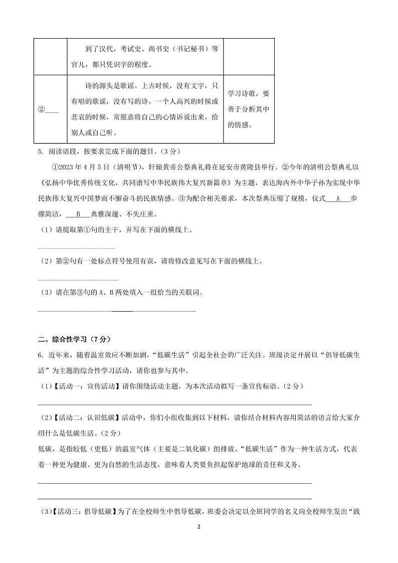 2023-2024学年度第二学期八年级语文试卷第2页