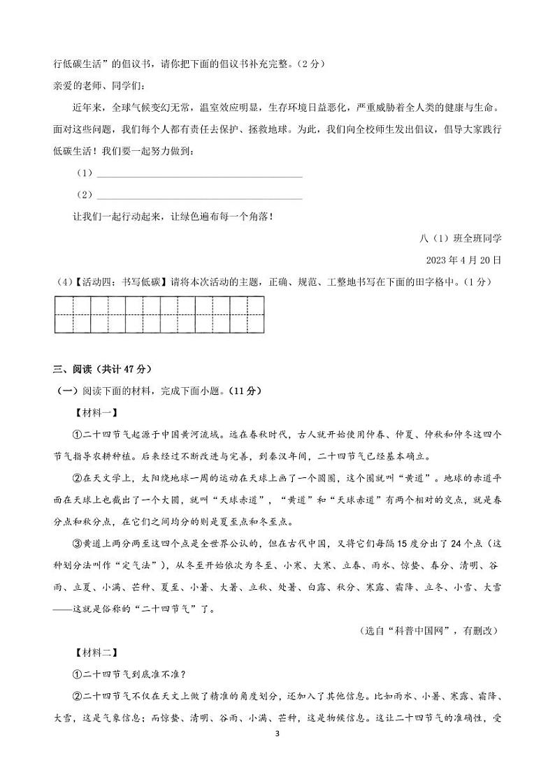 2023-2024学年度第二学期八年级语文试卷第3页