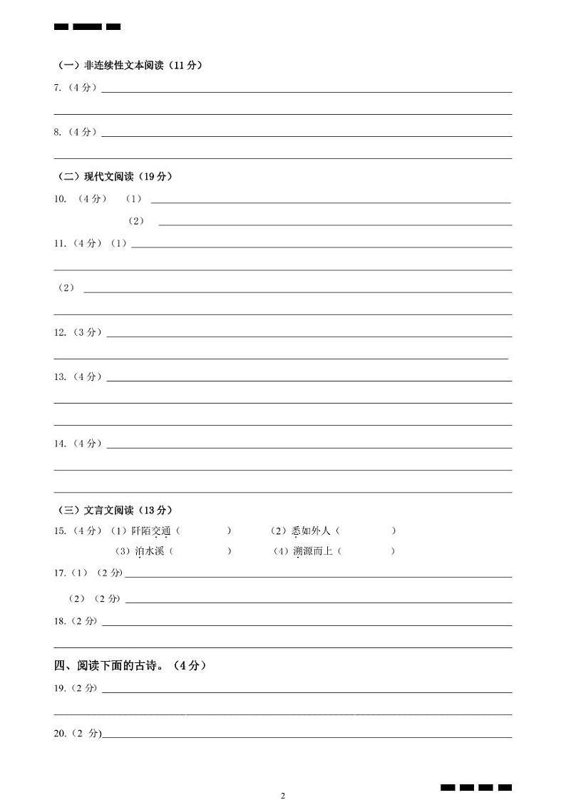 2023-2024学年度第二学期八年级语文答题卡1第2页