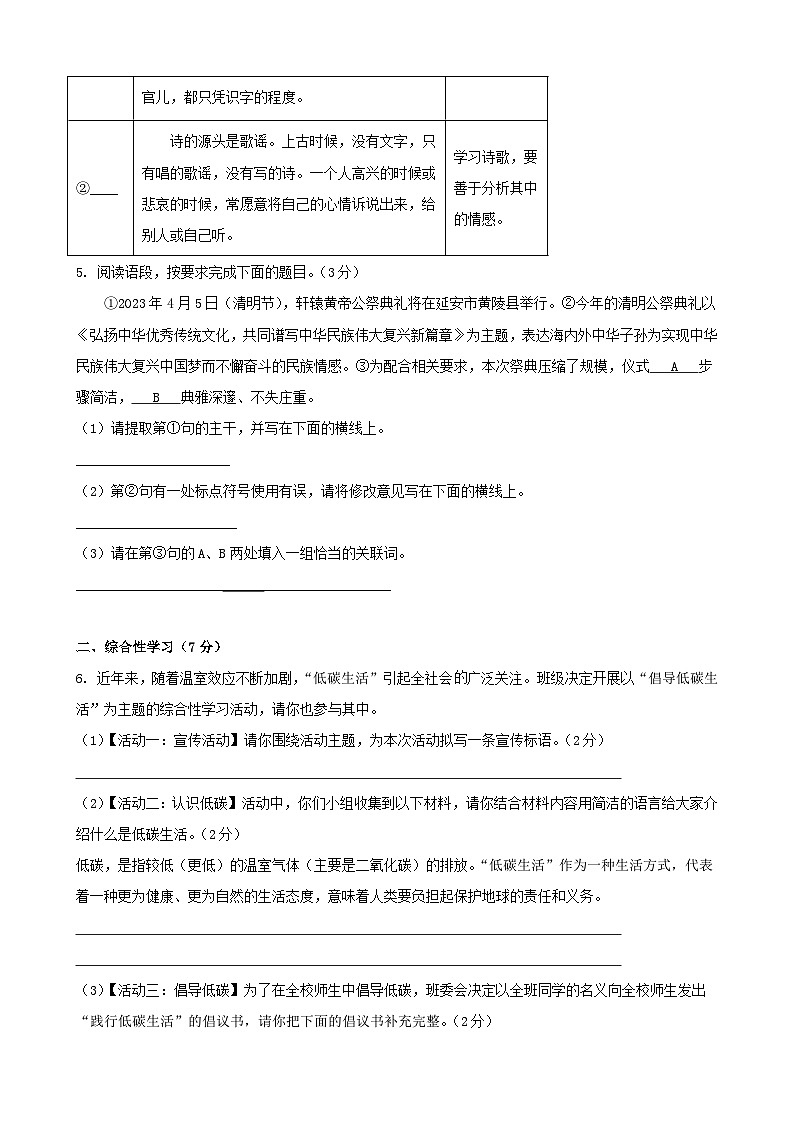 2023-2024学年度第二学期八年级语文试卷第2页