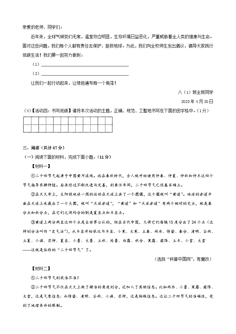 2023-2024学年度第二学期八年级语文试卷第3页