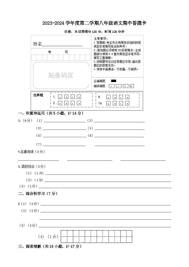 2023-2024学年度第二学期八年级语文答题卡1第1页