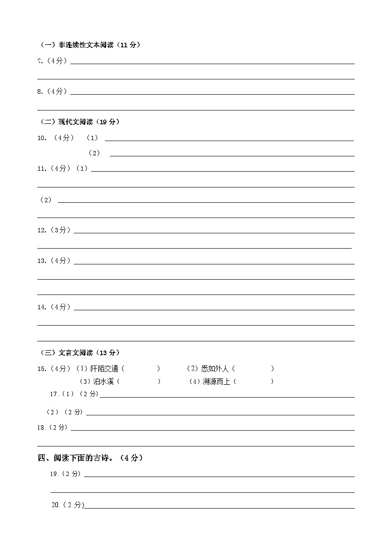 2023-2024学年度第二学期八年级语文答题卡1第2页
