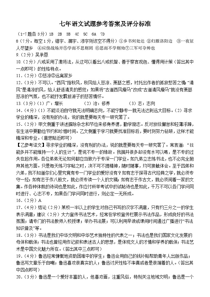 七年语文答案第1页