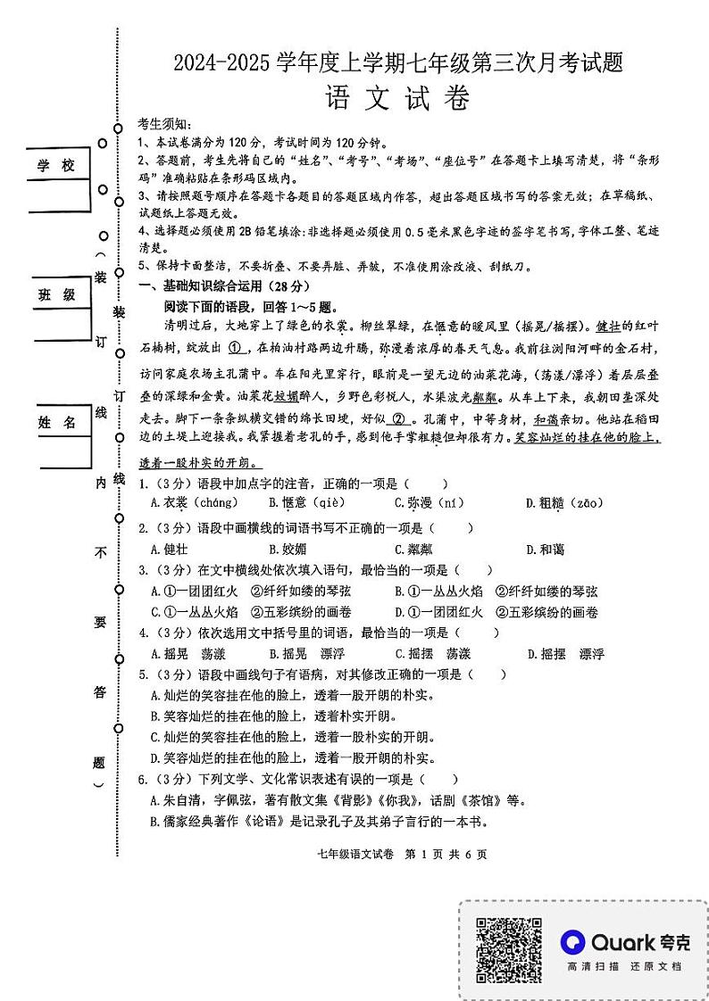 七语文试卷第1页
