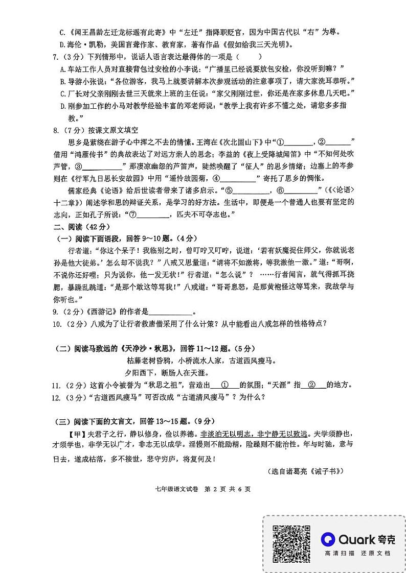 七语文试卷第2页