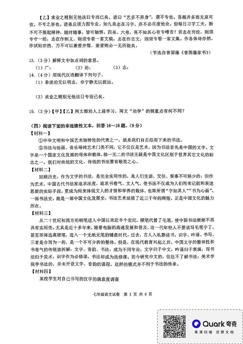 七语文试卷第3页