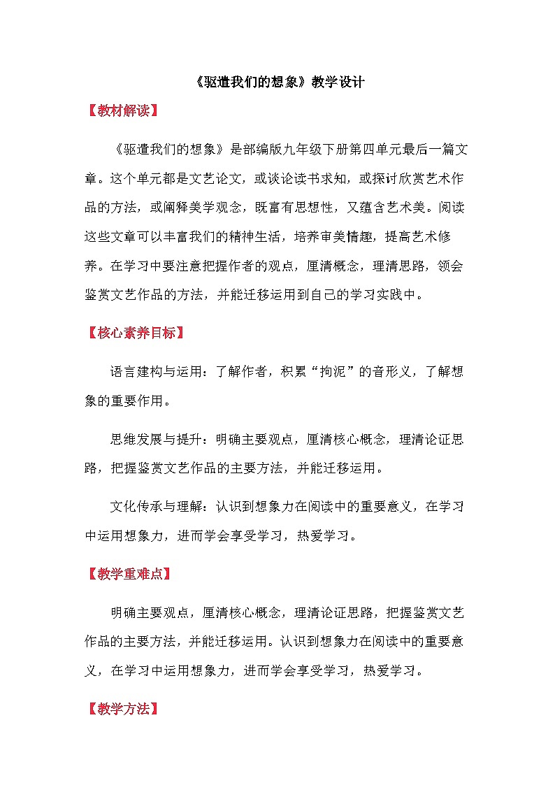部编版语文九年级下册 16驱遣我们的想象 教学设计第1页