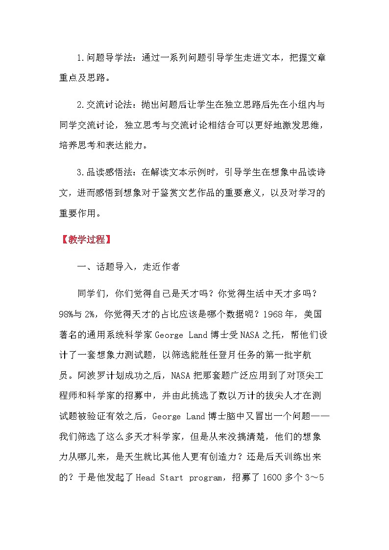部编版语文九年级下册 16驱遣我们的想象 教学设计第2页