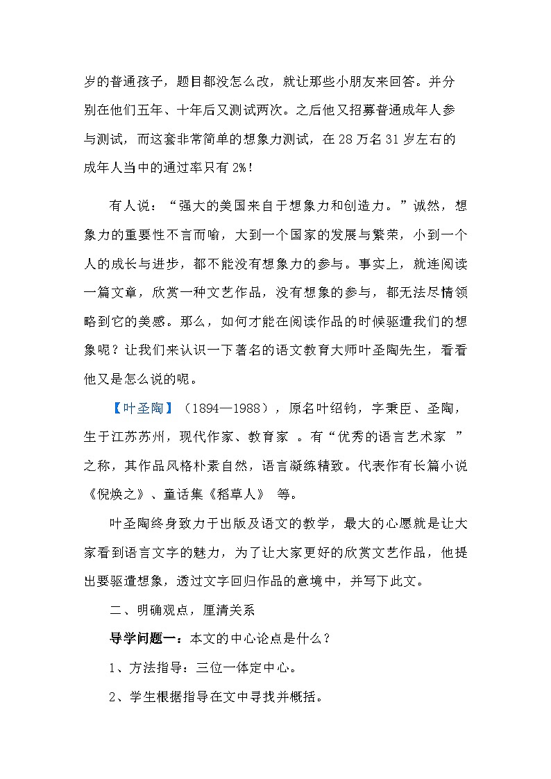部编版语文九年级下册 16驱遣我们的想象 教学设计第3页