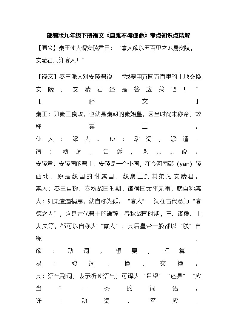 部编版语文九年级下册 第10课《唐雎不辱使命》知识点梳理（学案）第1页