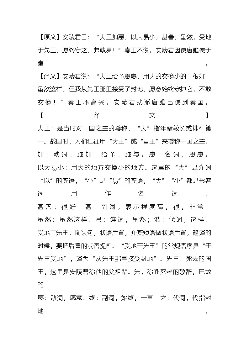 部编版语文九年级下册 第10课《唐雎不辱使命》知识点梳理（学案）第2页