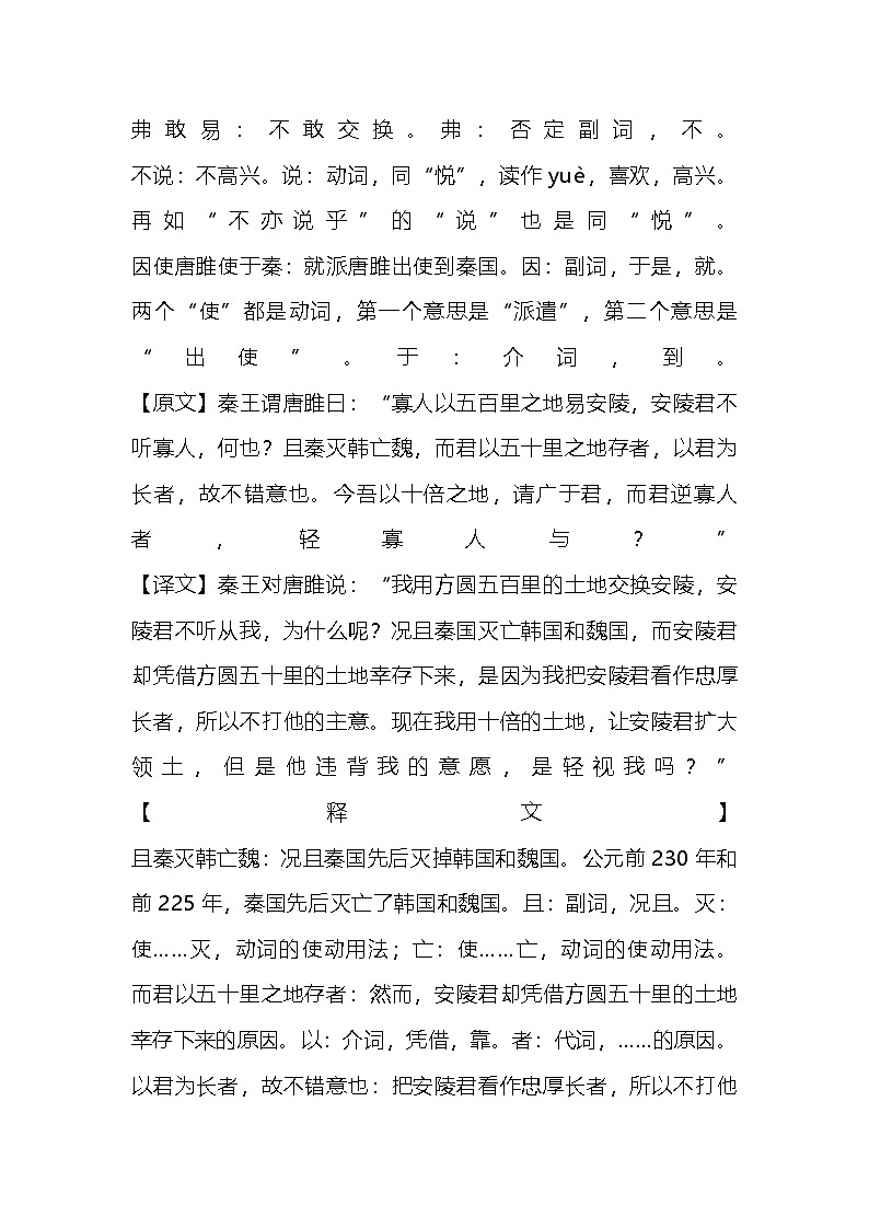 部编版语文九年级下册 第10课《唐雎不辱使命》知识点梳理（学案）第3页