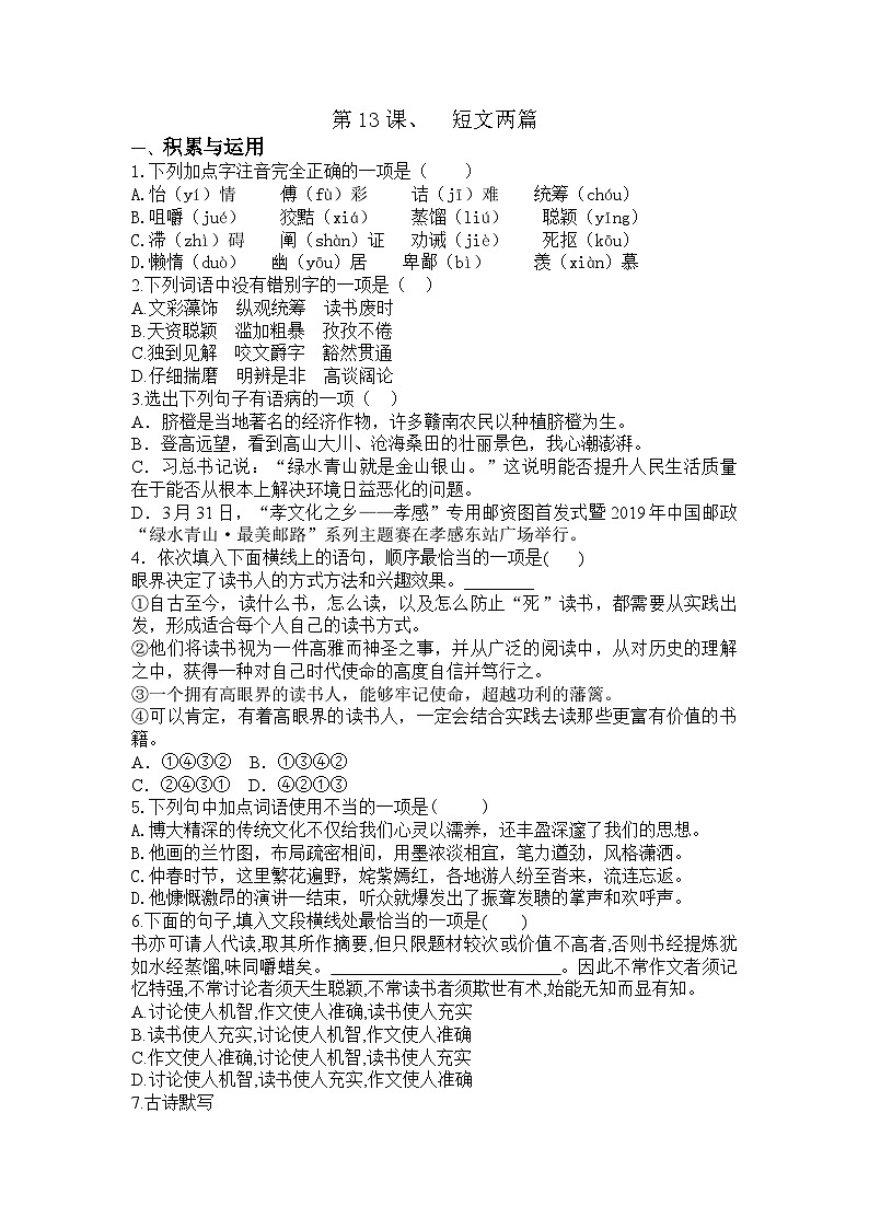 部编版语文九年级下册 第13课、短文两篇检测题（含答案）第1页