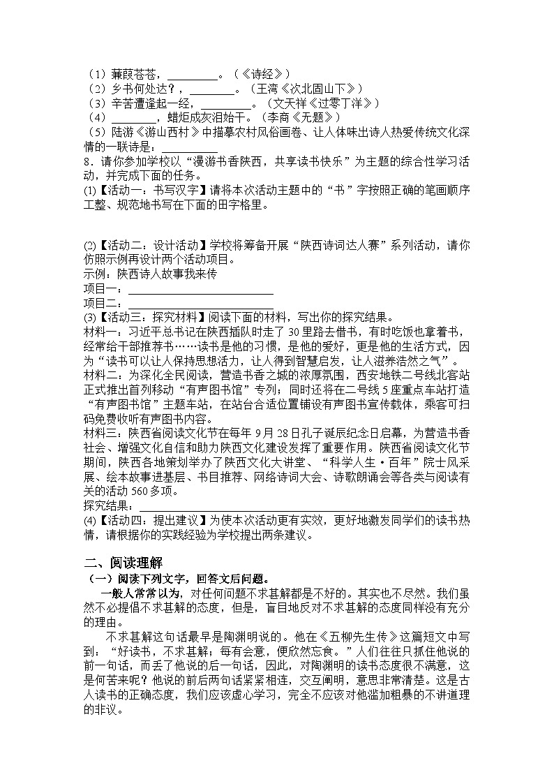 部编版语文九年级下册 第13课、短文两篇检测题（含答案）第2页