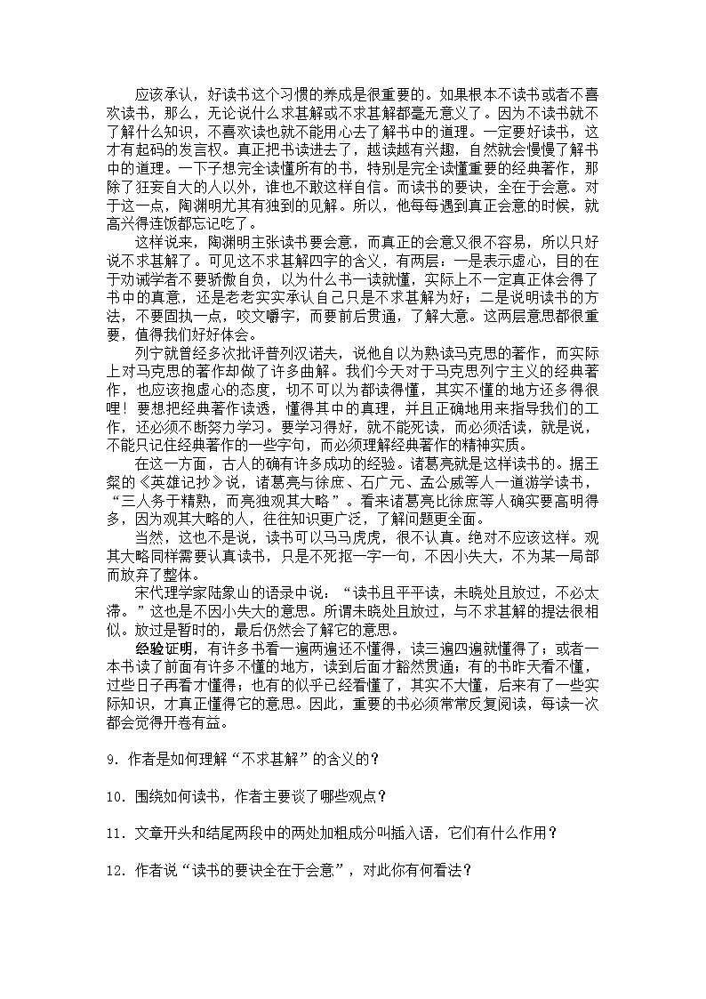 部编版语文九年级下册 第13课、短文两篇检测题（含答案）第3页