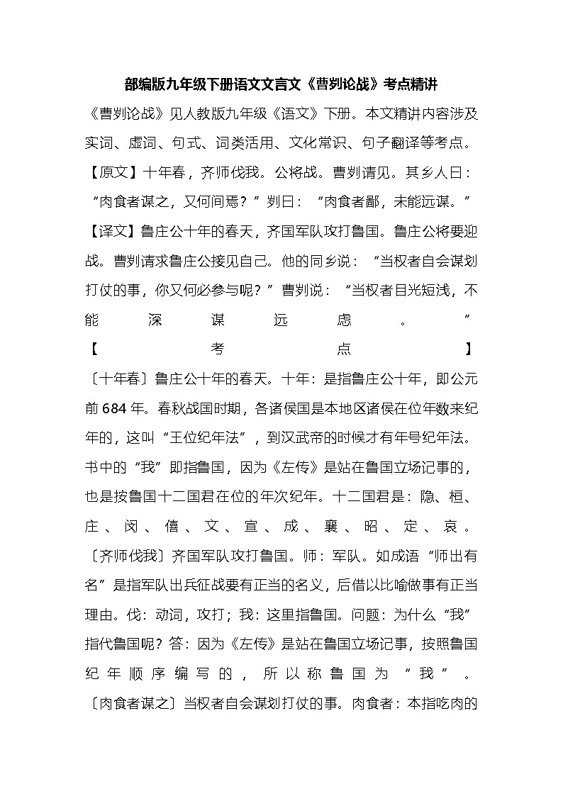 部编版语文九年级下册 第20课《曹刿论战》知识点梳理（学案）第1页