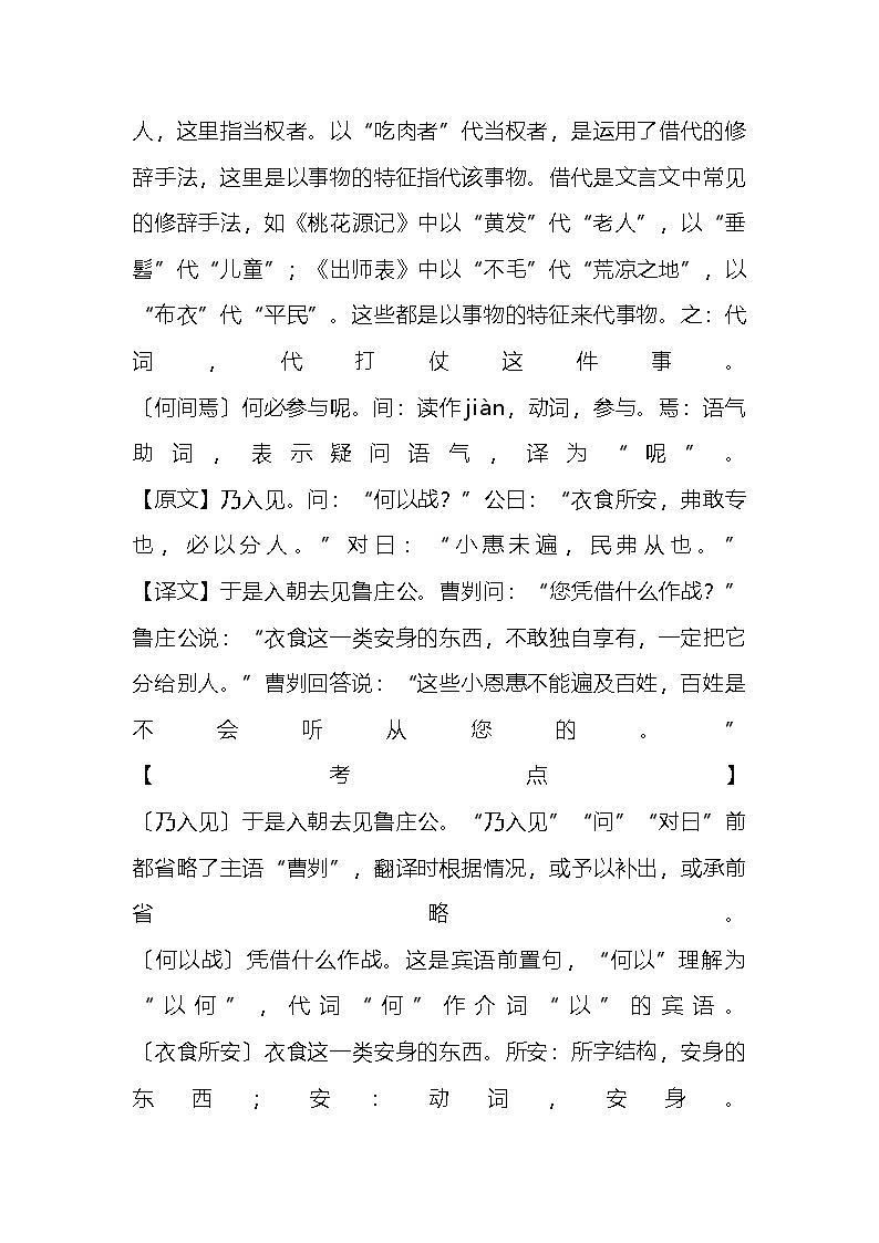 部编版语文九年级下册 第20课《曹刿论战》知识点梳理（学案）第2页