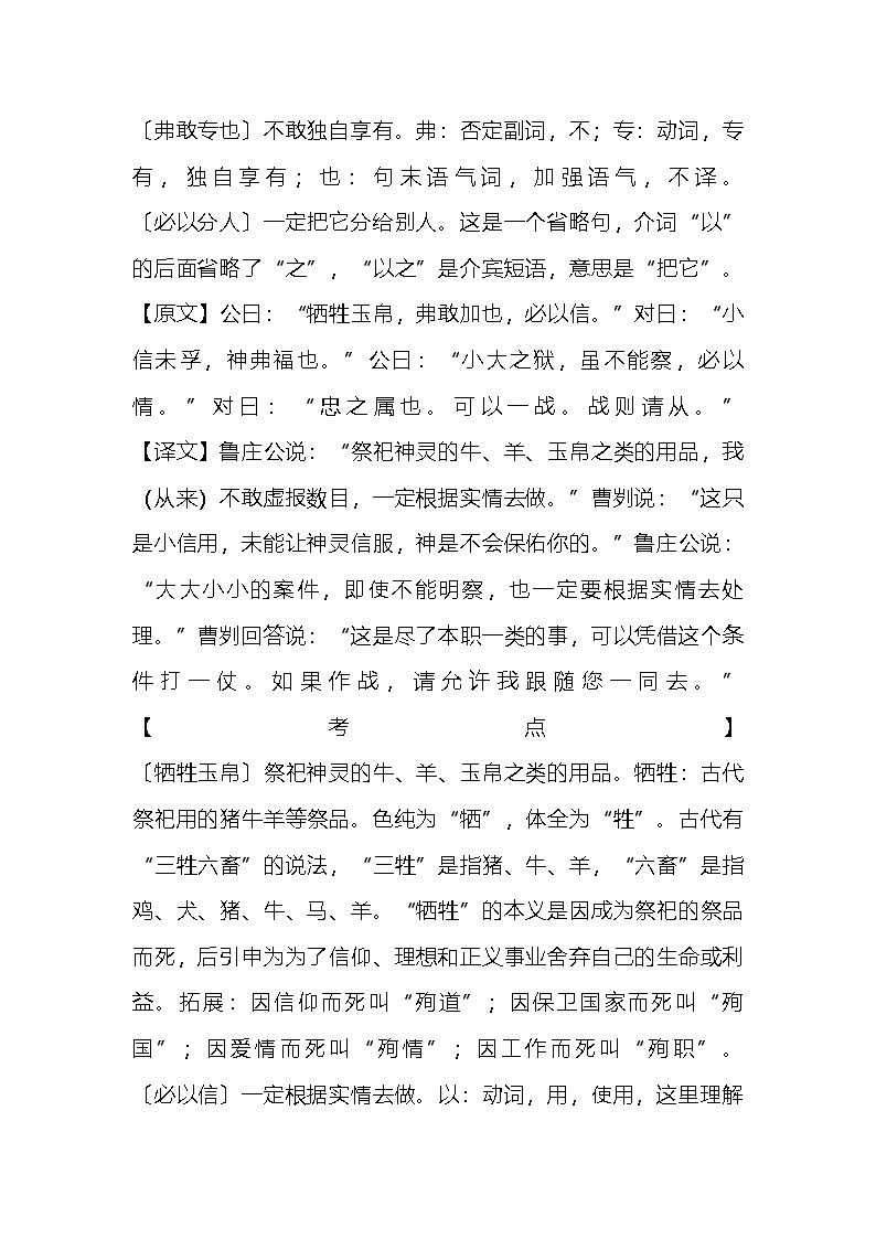 部编版语文九年级下册 第20课《曹刿论战》知识点梳理（学案）第3页