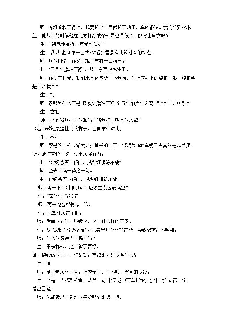 部编版语文九年级下册 第24课《诗词曲五首——白雪歌送武判官归京》课堂实录第2页