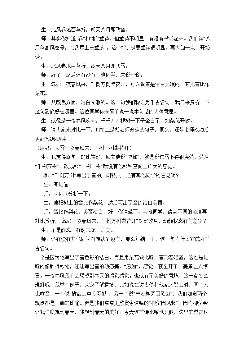 部编版语文九年级下册 第24课《诗词曲五首——白雪歌送武判官归京》课堂实录第3页