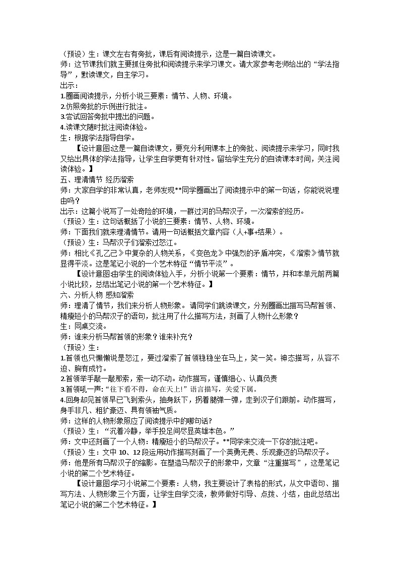 统编版初中语文 九年级下册 第7课《溜索》教学设计第2页