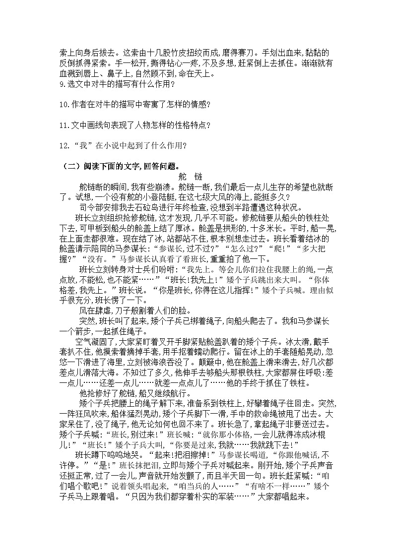 统编版九年级下册语文第7课、溜索检测题（含答案）第3页