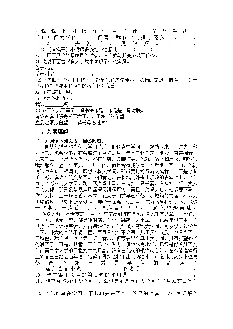 统编版九年级下册语文第8课、蒲柳人家(节选)检测题（含答案）第2页