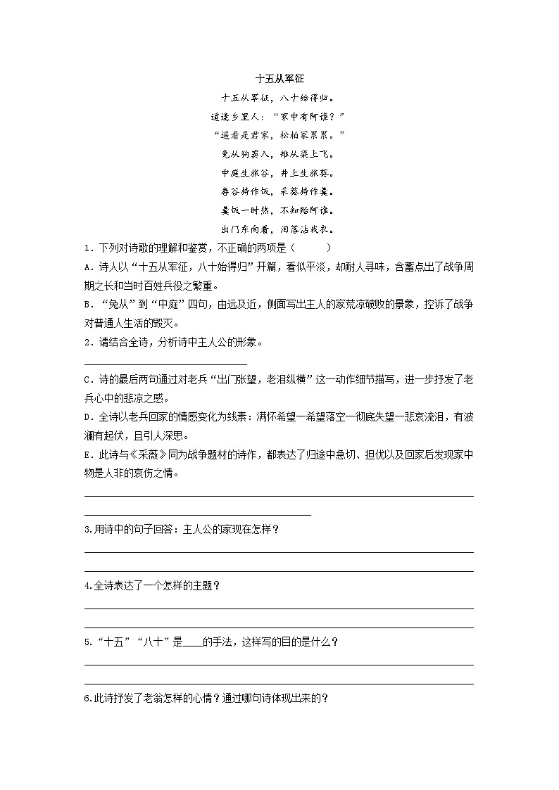 统编版九年级语文下册24.《十五从军征》练习题（word版 有答案）第1页